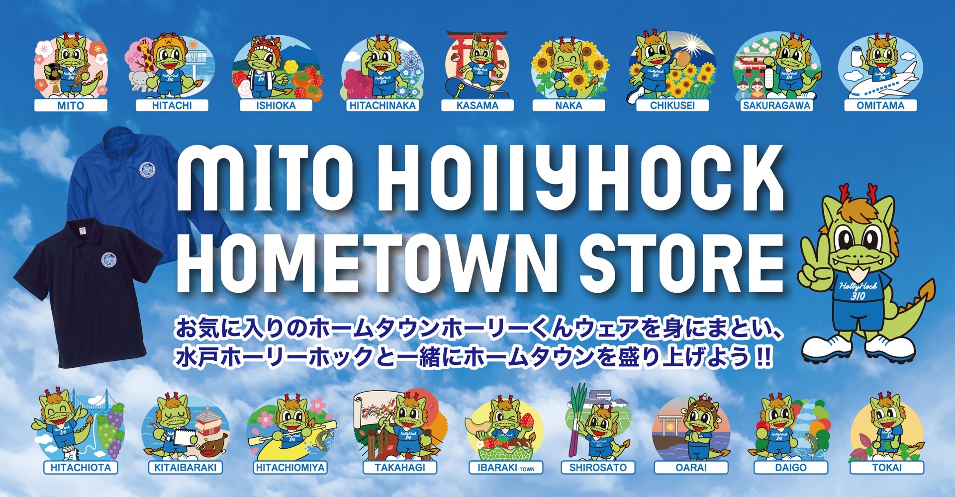 MITO HOLLYHOCK HOMETOWN STORE